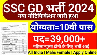 Ssc GD Recruiment 2024 / SSC GD 2024 New Vacancy 2024 / SSC GD New Official Notification / Govt Jobs