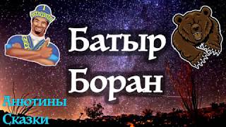 БАТЫР БОРАН. Тихий голос. Восточная музыка.