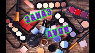 AVON 2-ОЙ ЗАКАЗ ПО 1 КАТАЛОГУ,СМАРТ ЧАСЫ ПО ВЫГОДНОЙ ЦЕНЕ