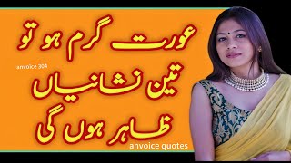 Hambistari kai shoqeen aurat ki pehchan | humbistari ki shoqeen aurat ki pehchan |anvoice quotes