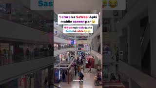 Wave mall vich Sabto Sasta ki milda??😂😂 @jammu_in #jammu #jk #jammu_in