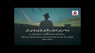 Relaxing Recitation of Surah Rahman   Surah Rahman Tilawat with English & Urdu Subtitles سورہ رحمن