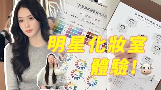 韓國化妝室有多🐮 ？1日女明星體驗卡 get｜林小雨Mumu