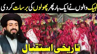 لبیک والوں نے ایک بار پھر پھول کی برسات کردی  | tlp istikbal | tlp latest news | Saad Hussain Rizvi