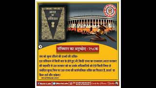 भारत का संविधान अनुच्छेद-258क क्या है। What is Article-258क of Indian Constitution in Hindi(Part-4)