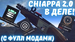 Browning Cynergy CX С ФУЛЛ МОДАМИ - КАКИЕ ЖЕ КРАСИВЫЕ ШОТЫ! / СДЕЛАЛ КЛАТЧ С НЕГО! / Warface