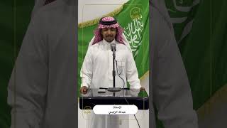 حفل عمدة مخططات الشرائع  الشيخ : مسعد بن سعيد المطرفي بمناسبة يوم التأسيس