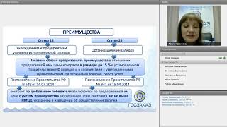 Преимущества и ограничения для участников закупок; применение нацрежима 1