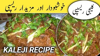 Kaleji Masala Recipe🔥| Kaleji Recipe | Bakra Eid Recipe