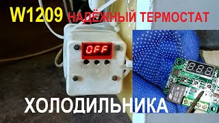 W1209 дешёвый электронный термостат для холодильника с цифровой индикацией