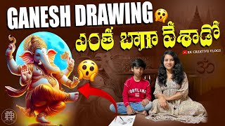 Ganesh Drawing ✍️ | ఎంత బాగా వేశాడో 😱 | Lord Ganesha Charcoal Art | #kkcreativevlogs