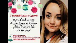 С НАСТУПАЮЩИМ НОВЫМ 2021 ГОДОМ!