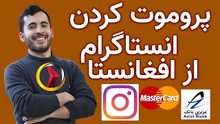 افزایش فالوور اینستاگرام | پروموت کردن انستاگرام