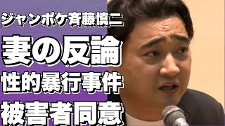 瀬戸サオリが性的暴行事件に言及！事実と異なると反論し、被害者とのトラブルも明らかに？!【斉藤慎二】