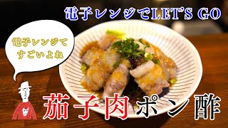 【巴馬の賄い】ナスの肉巻きは簡単です【新潟】【長岡】【電子レンジ】