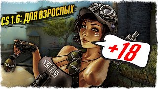 СТРИМ КС 1.6 / ЛЕГЕНДАРНАЯ ИГРА МОЕГО ДЕТСТВА / КАК УСТАНОВИТЬ СКИНЫ В КС 1.6?