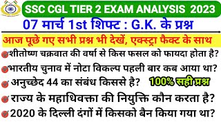 CGL Tier 2 Exam Analysis 2023 | SSC CGL MAINS 7 MARCH FIRST SHIFT QUESTIONS ANALYSIS