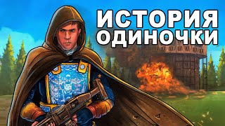 ИСТОРИЯ ОДИНОЧКИ! СОЛО ПРОТИВОСТОЯНИЕ с кланом "БАНДИТОВ" - Rust/Раст