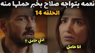 مسلسل نعمه الافوكاتو الحلقه 15 | نعمه رجعت فلوسها وقهرت صلاح ومفجأة حملها"