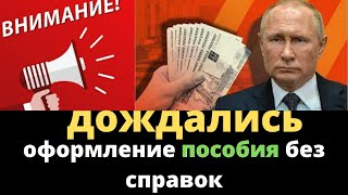 оформление пособия без справок, с 1 апреля в 2022 году, новости сегодня