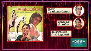 Athiyum Poothathu - Manmatha Rathangal - P.Susheela