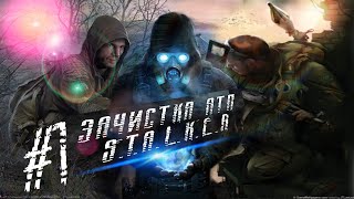 Прохождение S.T.A.L.K.E.R Тень Чернобыля #1 Зачистка АТП