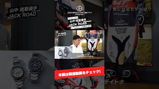 バイクレーサー 山中琉聖選手×JACKROADのスペシャル対談を公開中！