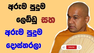 ගිලාන උපස්ථානය | ven mawarale bhaddiya thero