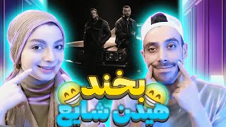 Mehrad Hidden Ft. Shayea "Bekhand"[Reaction]|مهراد هیدن ، شایع "بخند" (ری اکشن) (آلبوم پیتزا)