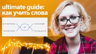 как правильно учить слова | как lexical chunks спасут разговорный английский