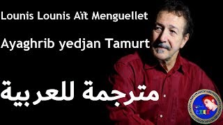 ♫ Lounis Aït Menguellet ♫ ♥ Ayaghrib yedjan tamurt ♥ مترجمة للعربية