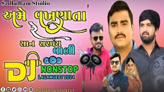 New Nonstop Dj // અમે વખણાતા રે Vishal Hapor Rakesh Barot// new gujarati song 2024 dj remix trending