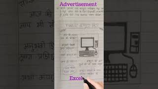 Hindi Advertisement for excellent computer centre/#shorts