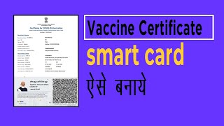 Vaccine Certificate Ko Smart Card Kaise Banaye Photoshop se|Vaccine Smart Card