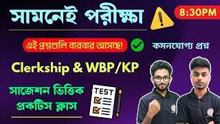 🔴জিকে ক্লাস | GK Class in Bengali | Bangla GK | WBP Exam 2024 | Clerkship Exam GK | TWS Academy