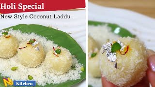 New Style Coconut Laddu | क्रीमी नारियल लड्डू बनाने हैं तो जरूर देखें | No Milk Powder, Condensed|