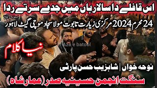 24 Muharram 2024 | Anjuman Hussainia | Ammar Shah |New Noha| Us Qaflay Da Salar Haan Ma | Mochi Gate