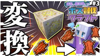 【マイクラ】見習い魔法使いのボス討伐クエスト#3 【ゆっくり実況】