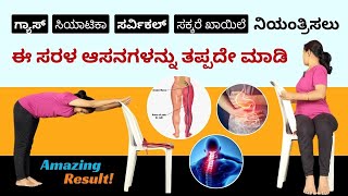 Chair Asanas:  for Gas, Sciatica & Cervical Relief | Step-by-Step Guide in Kannada | Manjula Yoga