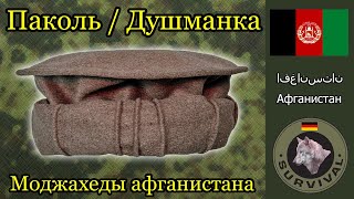 Паколь, Пуштунка, Душманка / Программа Бункер, выпуск 123