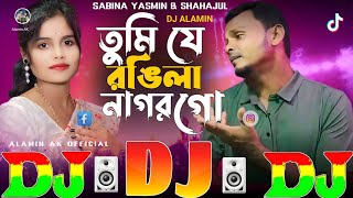 তুমি যে রঙ্গিলা নাগর গো TIKTOK Viral Dj Gan 🔥 Sabina & Shahajul 💥 Tumi Je Rongila Nagor Go DJ Remix