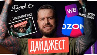 Итоги июля | Новый стайлинг, воск для усов Borodist | Дайджест