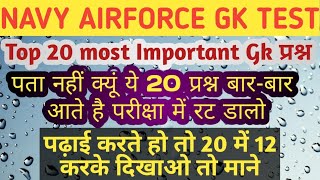 Navy Airforce GK  practice sets part 29|100 Gk Practice sets Navy MR SSR IAF Gk sets in hindi 2021