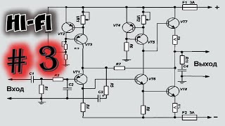 Hi-Fi Усилители класса А. Усилитель JLH - Джона Линсли Худа. Тест-драйв. Часть 3.