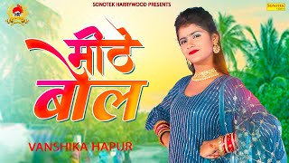 मीठे बोल || Vanshika Hapur || Sonotek HarryWood || Latest Haryanvi Song 2023