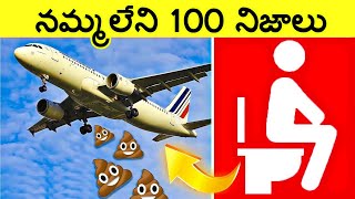 నమ్మలేని నిజాలు Top 100 Facts In Telugu | Amazing & unknown Facts Telugu | CTC Facts | Ep ,35