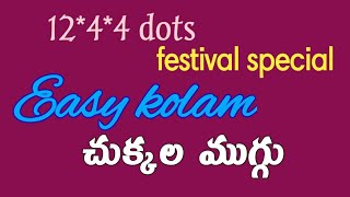 12*4*4 dots festival special easy kolam || చుక్కల ముగ్గు || #kolam