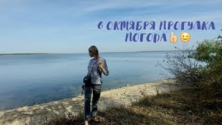 приветик🍂 осеннее видео! 6.10.24. У нас тепло 🌞 прогулка🩵