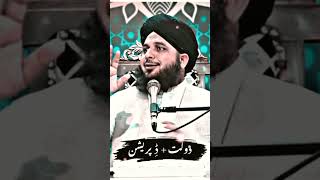 Peesay kamany ka maslay ,,, Peer Ajmal Raza Qadri,,, #ilamkidunya