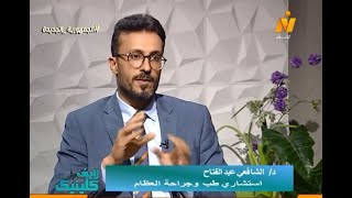 د الشافعى عبد الفتاح فى برنامج لايف كلينيك و الحديث عن إصابات الكتف والركبة